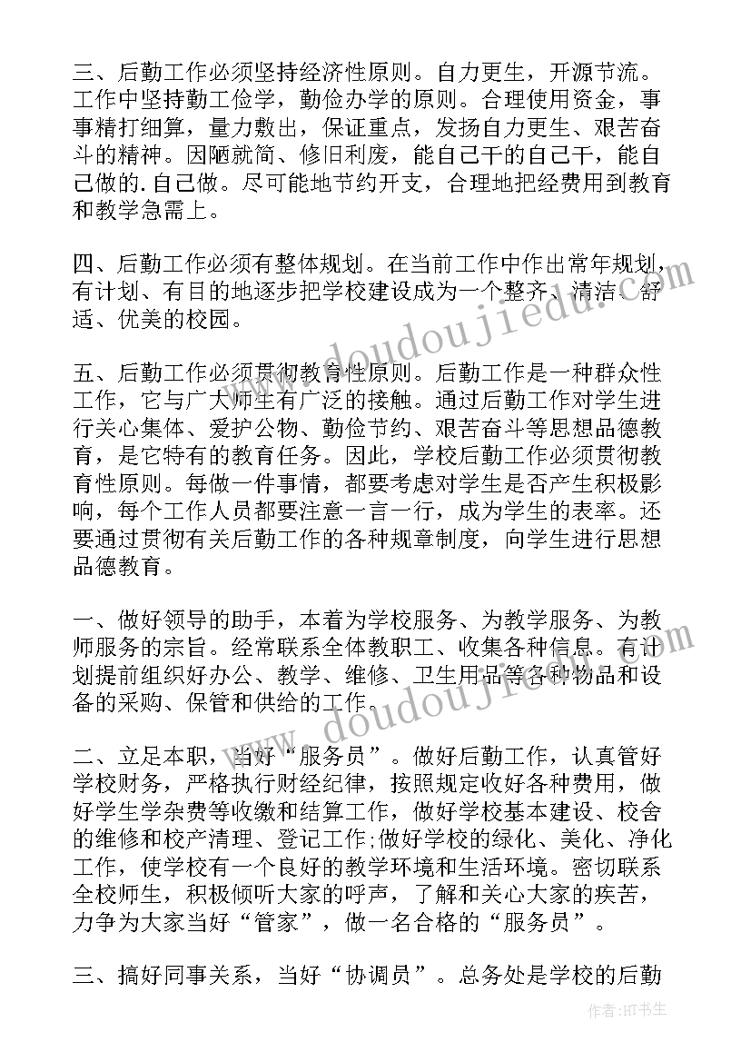 2023年食堂后勤人员演讲稿 竞聘后勤演讲稿(汇总6篇)