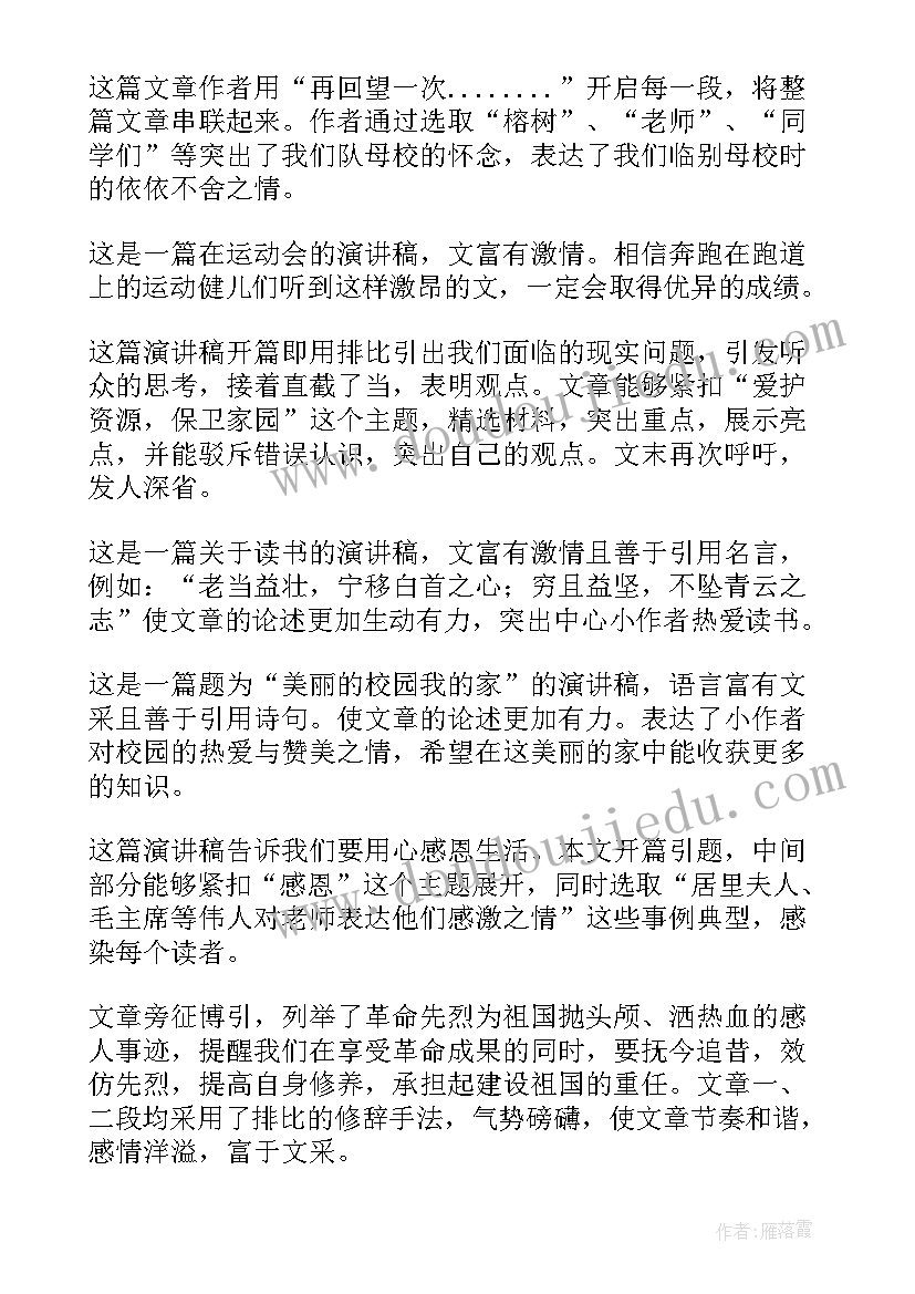 最新演讲稿毕业赠言(大全5篇)