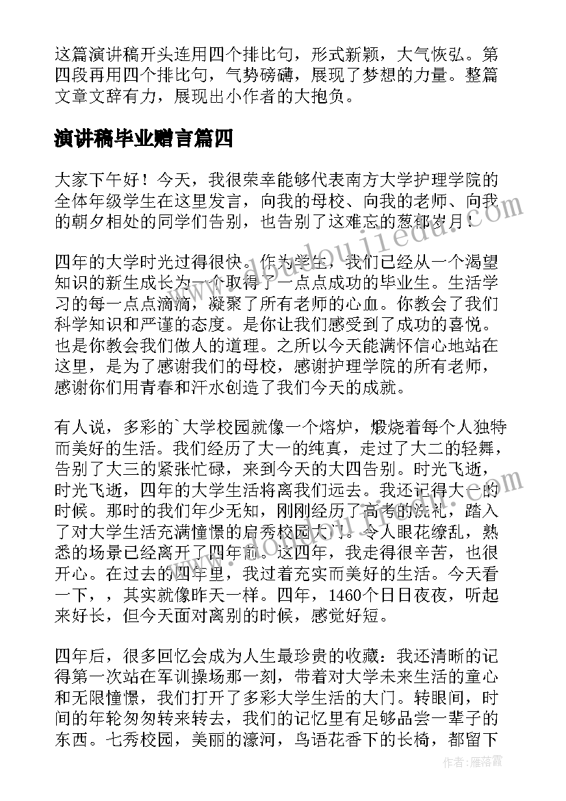 最新演讲稿毕业赠言(大全5篇)