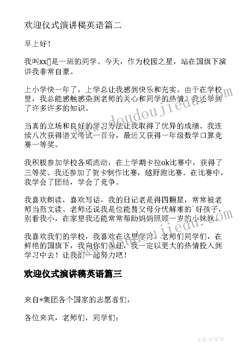 最新欢迎仪式演讲稿英语(优秀5篇)