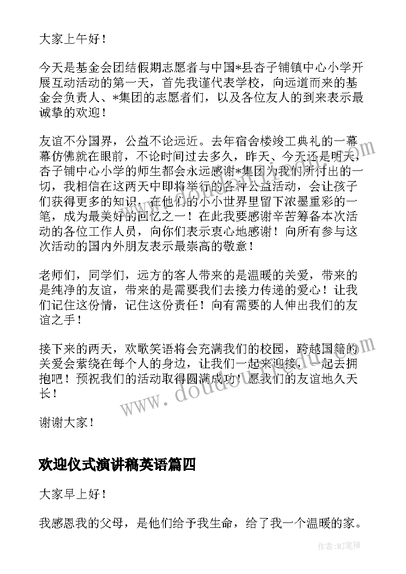 最新欢迎仪式演讲稿英语(优秀5篇)