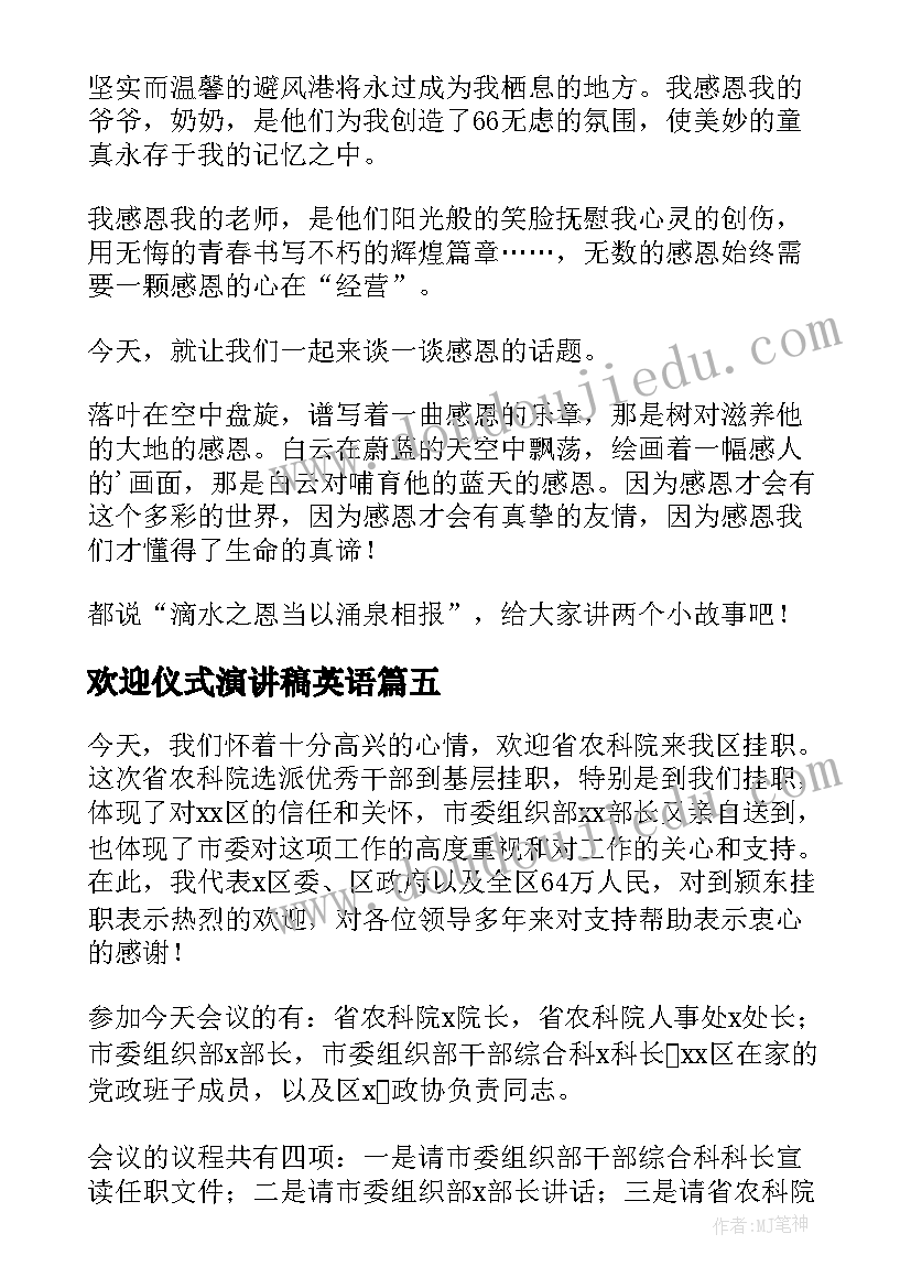 最新欢迎仪式演讲稿英语(优秀5篇)