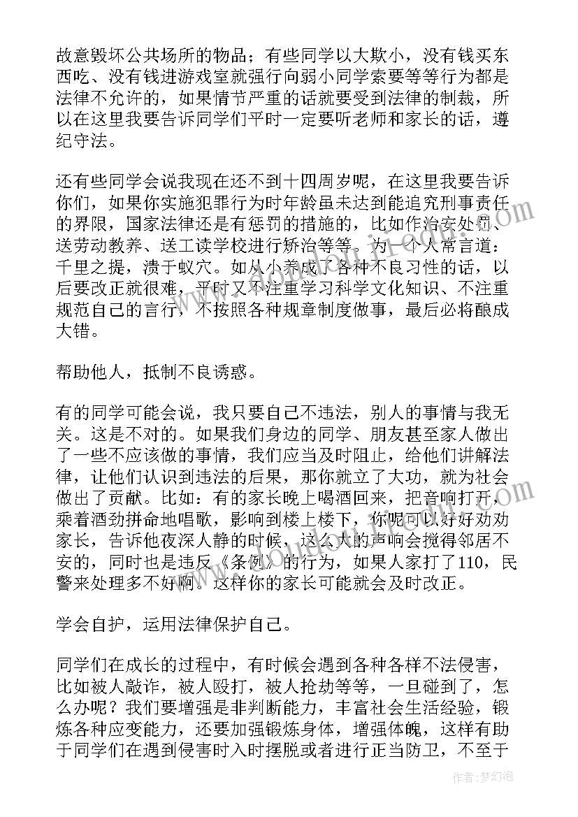 法制方面的演讲稿 法制教育演讲稿(优质6篇)