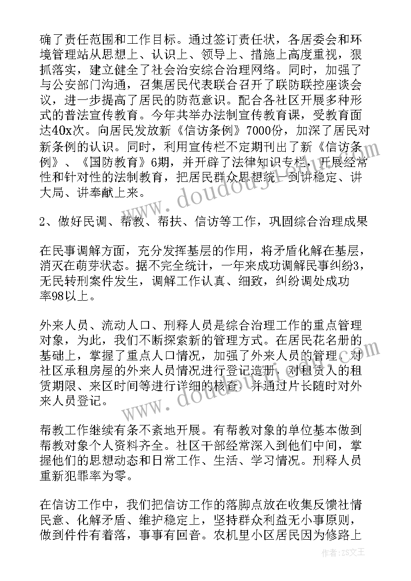 最新社区干部年度思想汇报(优质5篇)