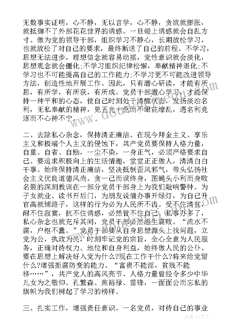 最新水利干部思想汇报 党员干部思想汇报(大全10篇)