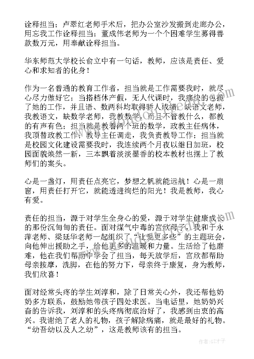 担当的演讲稿高中(通用7篇)