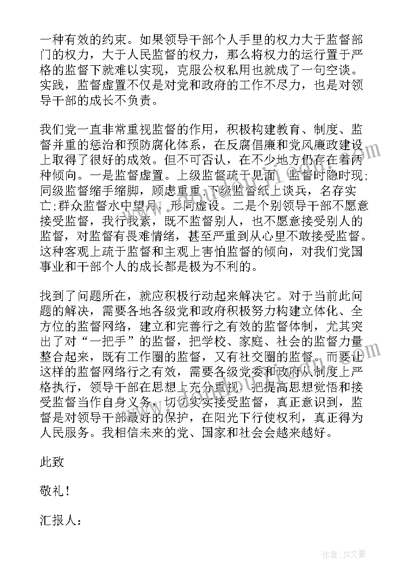 最新党员思想汇报回顾入党意见(大全6篇)