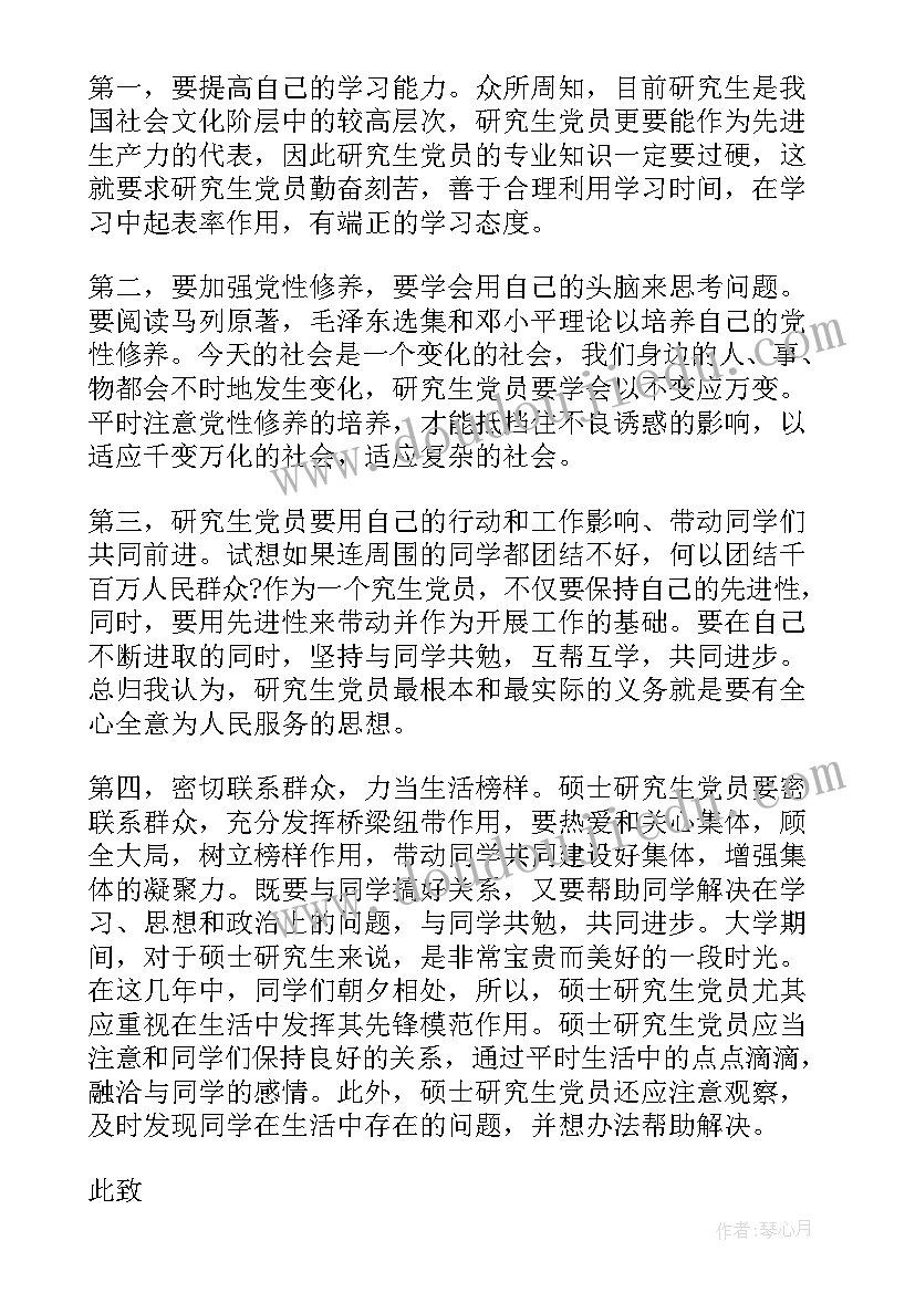 最新研究生期间思想汇报 研究生入党思想汇报(实用8篇)