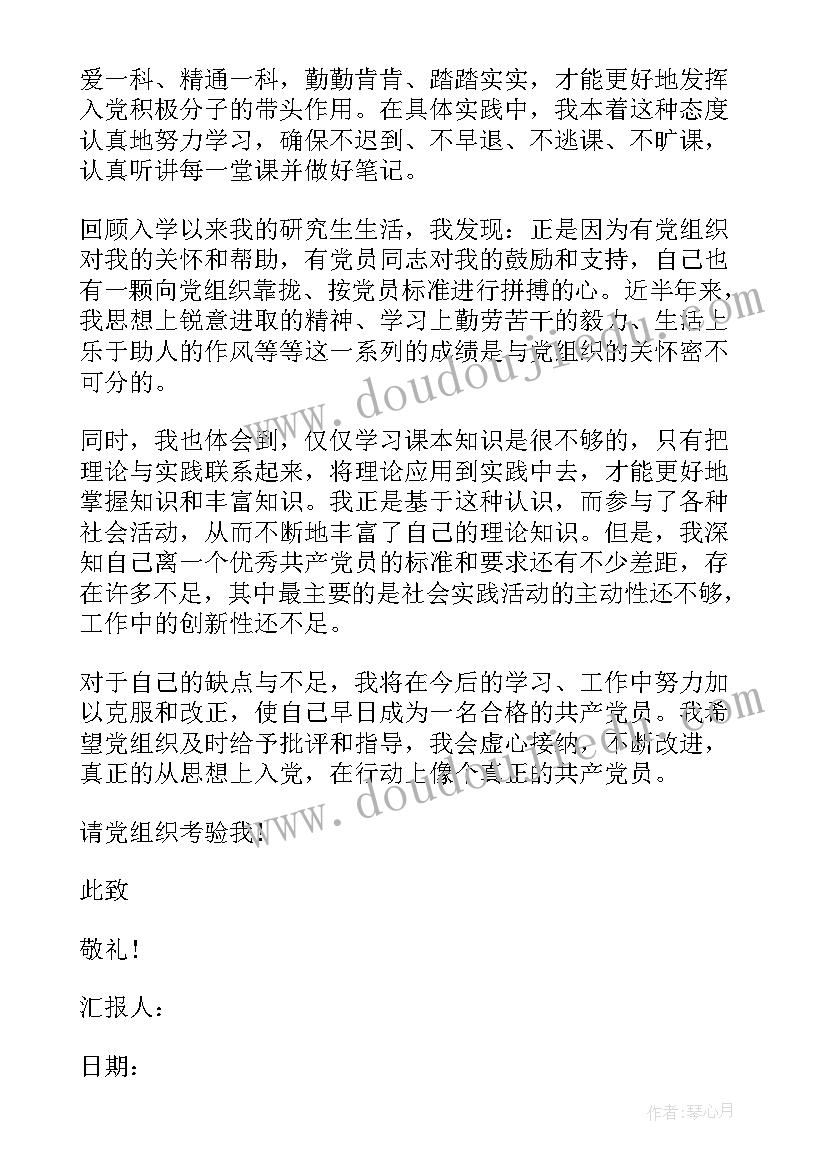 最新研究生期间思想汇报 研究生入党思想汇报(实用8篇)