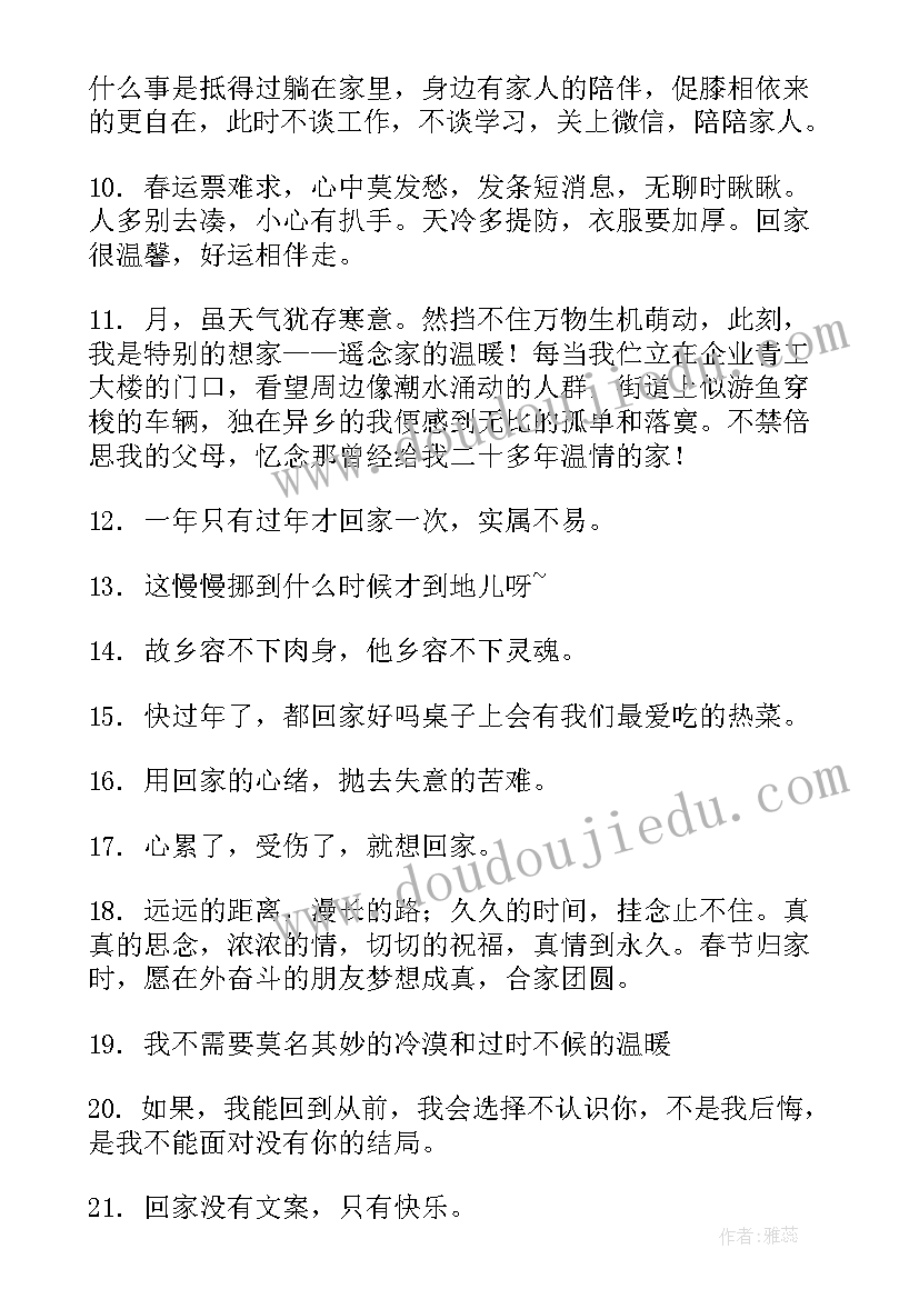 最新回家反省思想汇报 回家后的句子心情短语(通用7篇)