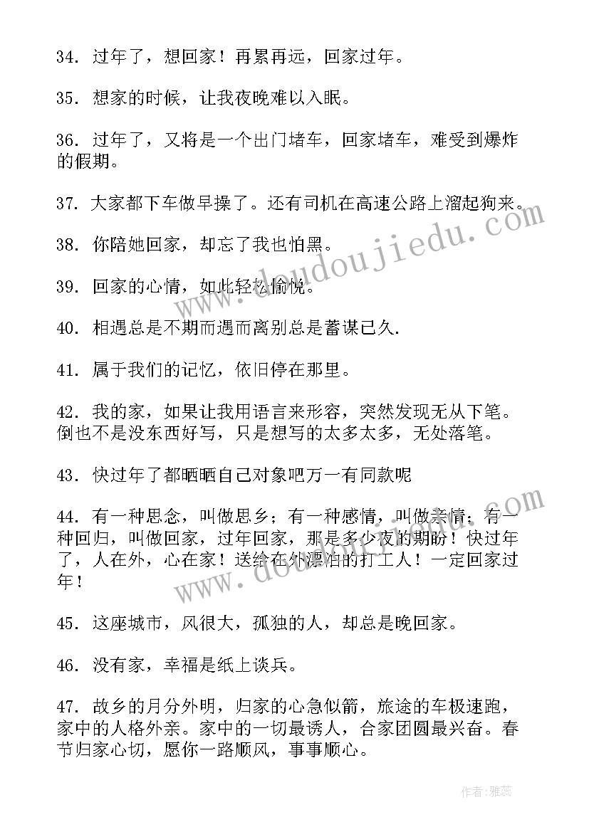 最新回家反省思想汇报 回家后的句子心情短语(通用7篇)