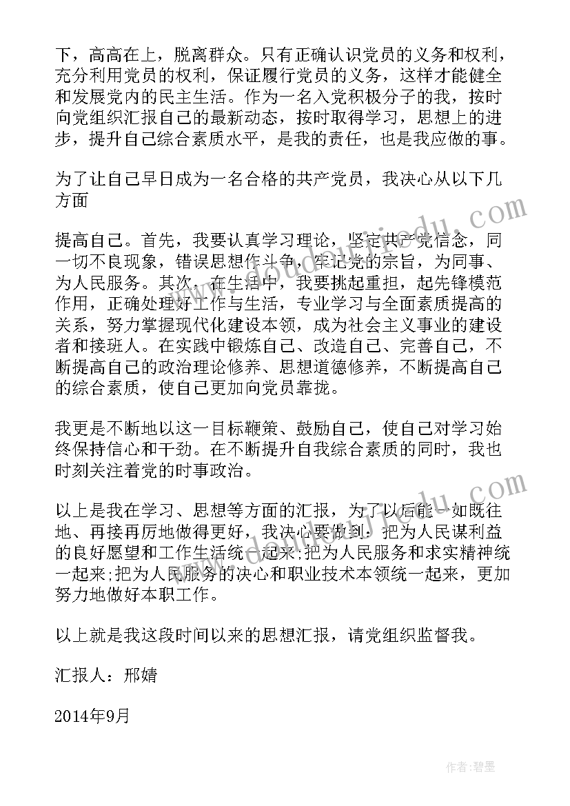 最新社工个人思想政治表现 个人思想汇报(实用6篇)