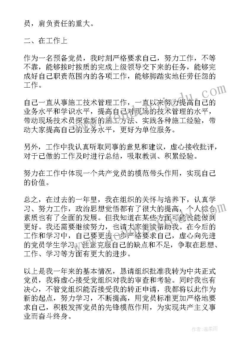 2023年预备党员考察期思想汇报 预备党员思想汇报预备党员思想汇报(模板10篇)