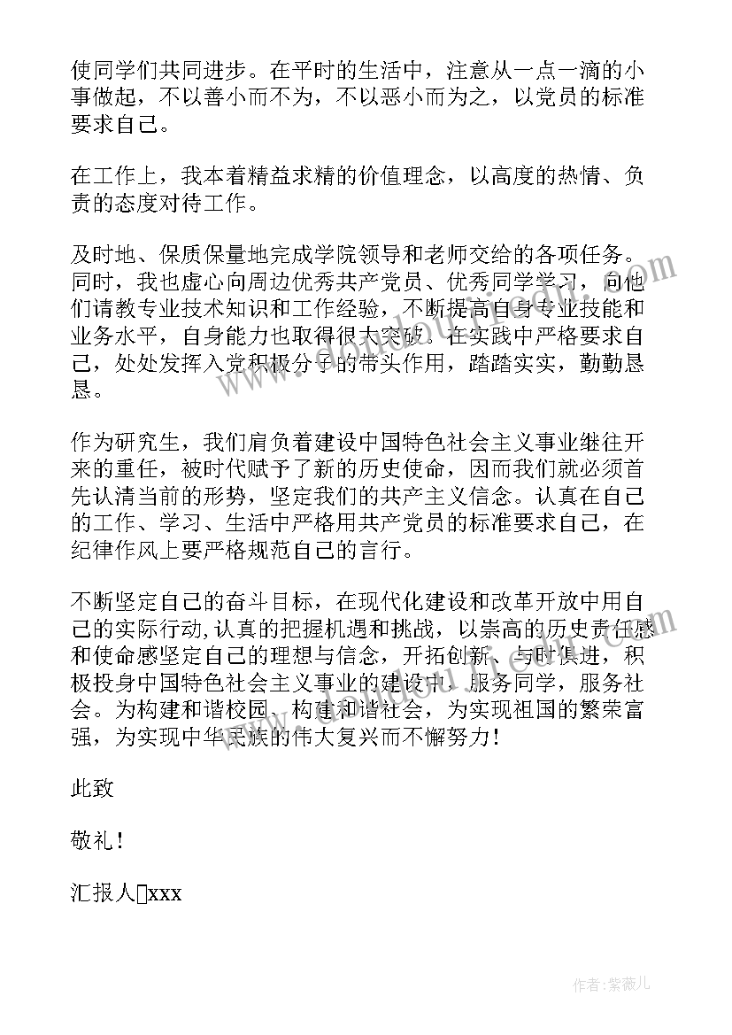 成为预备党员后的思想报告 预备党员思想汇报(优质5篇)