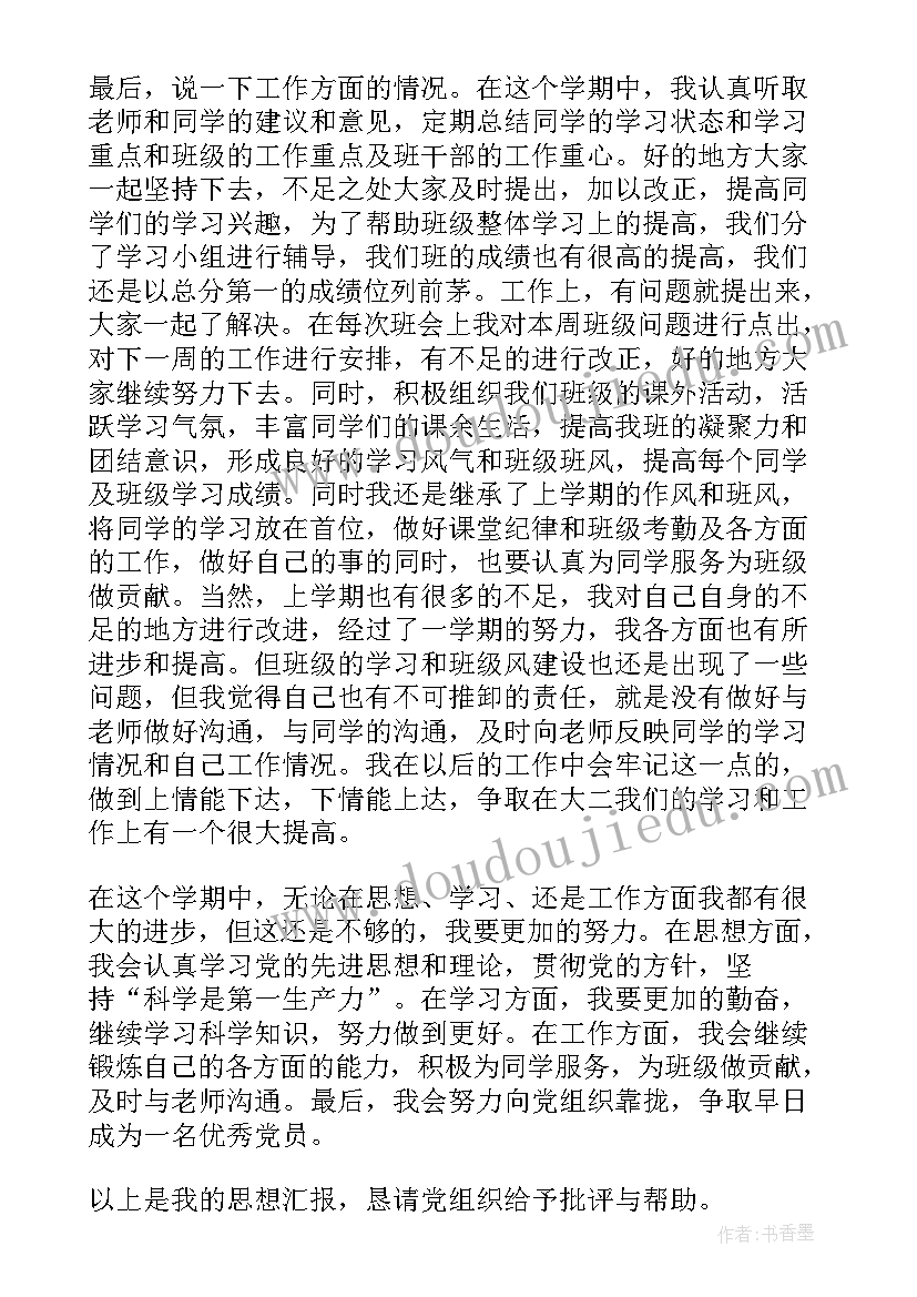 积极入党个人思想汇报 个人入党积极分子思想汇报(汇总7篇)