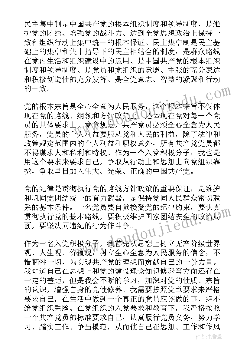 积极入党个人思想汇报 个人入党积极分子思想汇报(汇总7篇)