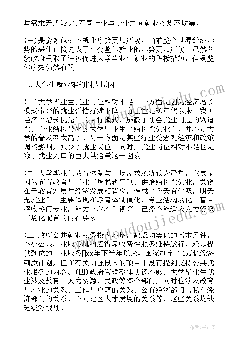 最新小班社会小图书你别哭教案及反思(大全9篇)