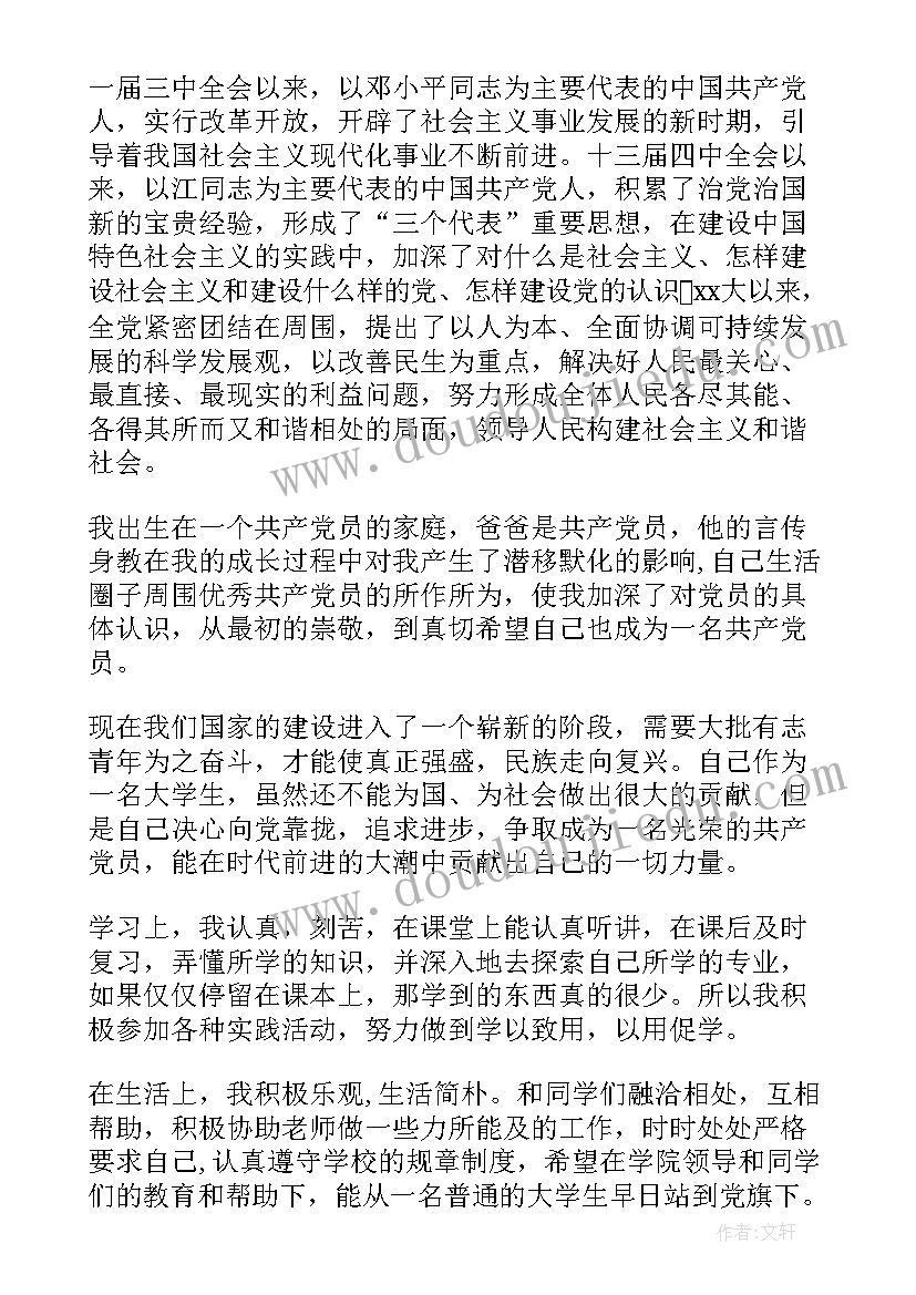 2023年入党申请书提交后思想汇报 入党申请书思想汇报书(实用5篇)