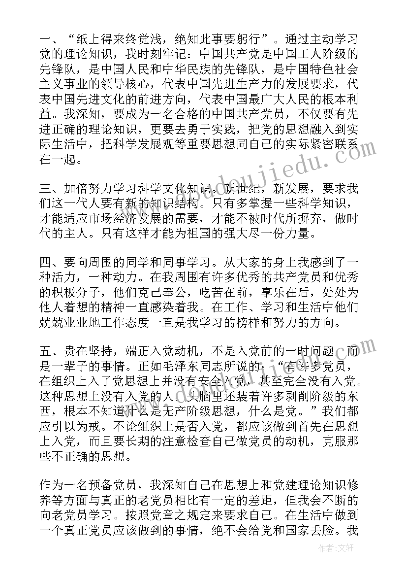 2023年入党申请书提交后思想汇报 入党申请书思想汇报书(实用5篇)