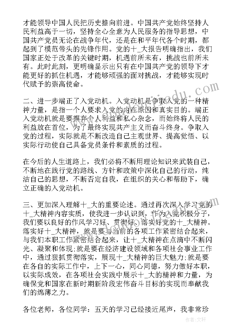 2023年党支部月党员思想汇报登记表 思想汇报学期初的思想汇报(优质8篇)