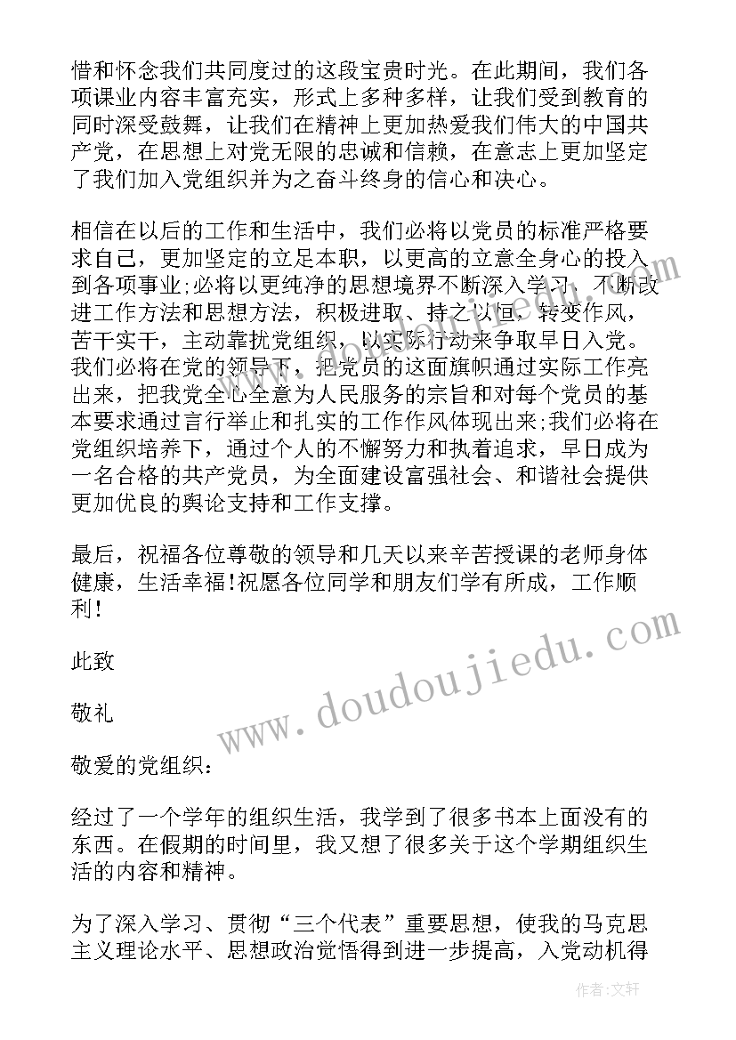 2023年党支部月党员思想汇报登记表 思想汇报学期初的思想汇报(优质8篇)