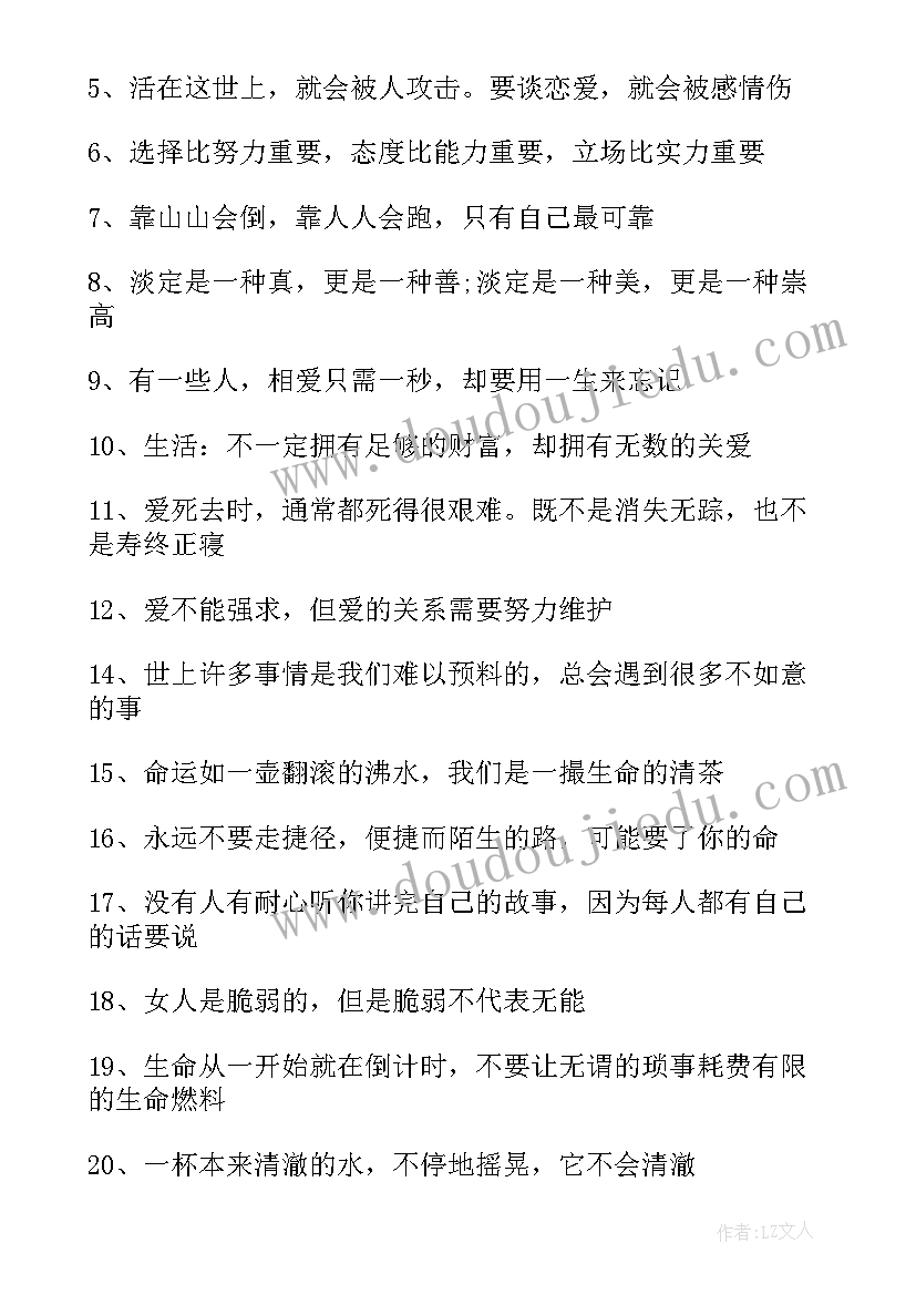 2023年思想汇报感悟一句话 一句话人生感悟经典语录(汇总7篇)