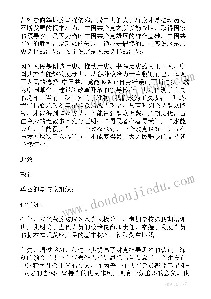 入党介绍人在思想汇报上的发言 入党积极分子口头思想汇报发言稿(汇总5篇)