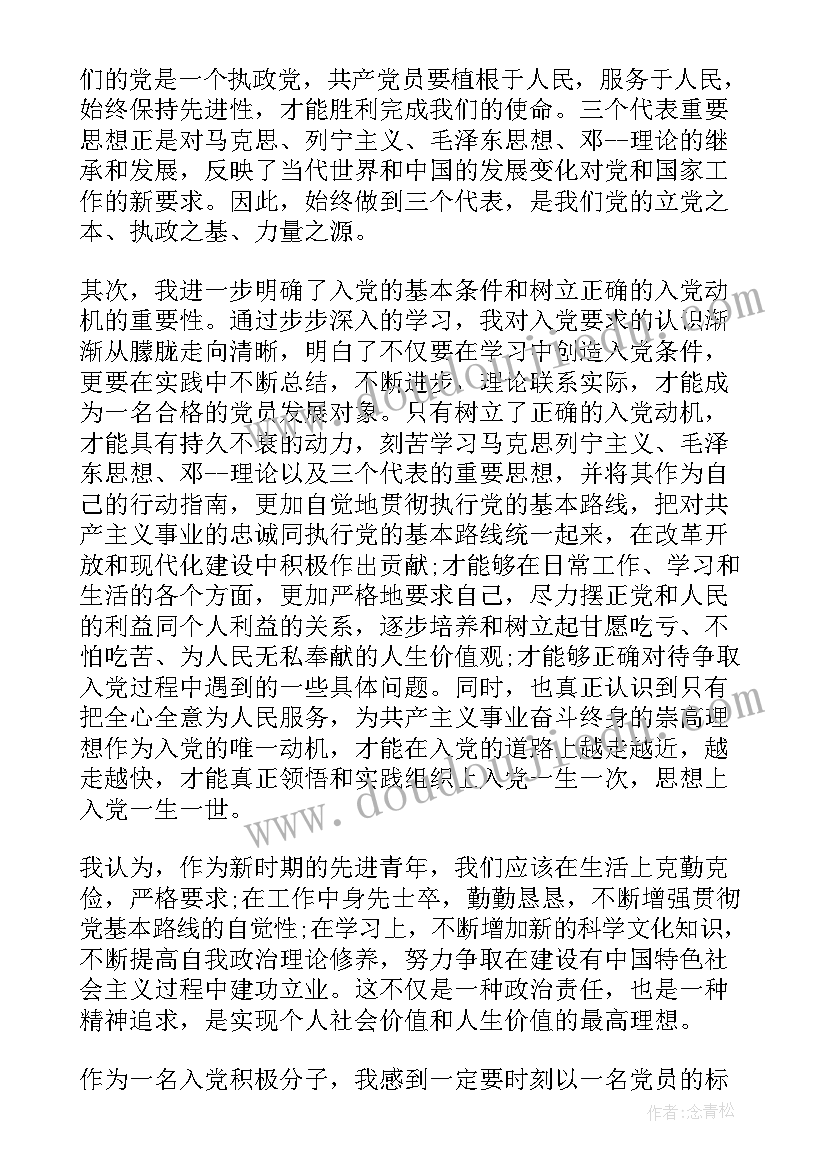 入党介绍人在思想汇报上的发言 入党积极分子口头思想汇报发言稿(汇总5篇)