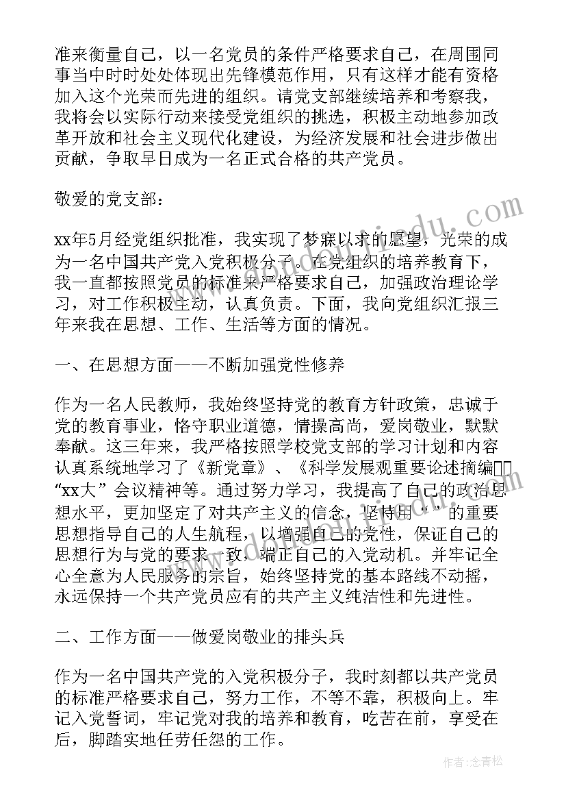 入党介绍人在思想汇报上的发言 入党积极分子口头思想汇报发言稿(汇总5篇)