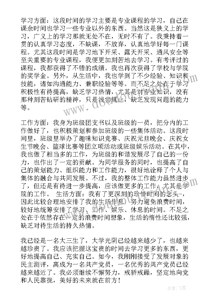 部队做错事思想汇报(优秀5篇)