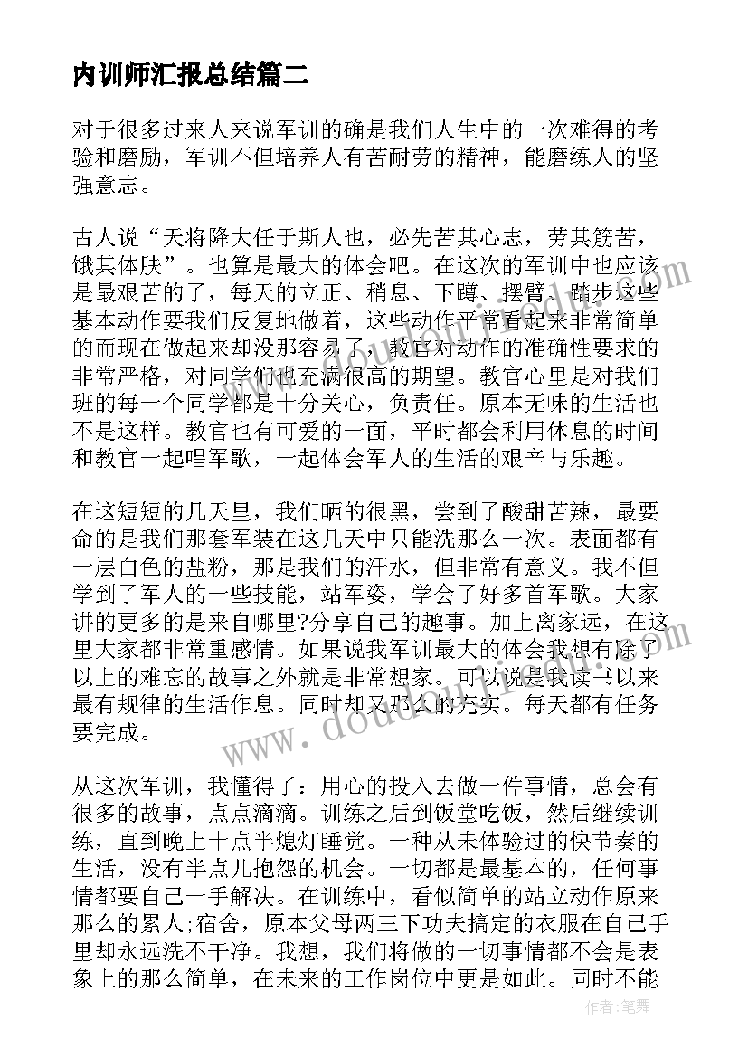 最新内训师汇报总结(模板5篇)