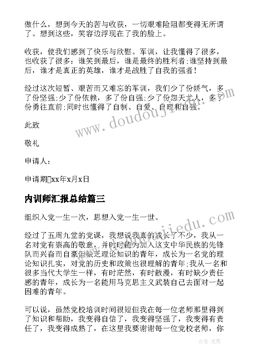 最新内训师汇报总结(模板5篇)