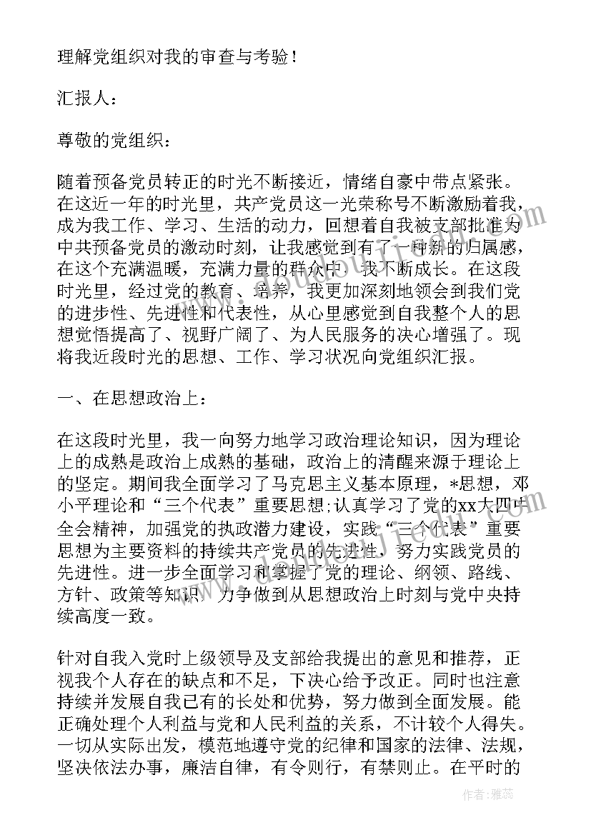 2023年部队炊事员党员思想汇报(实用5篇)