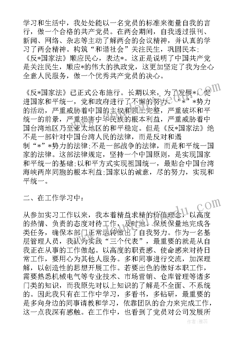 2023年部队炊事员党员思想汇报(实用5篇)