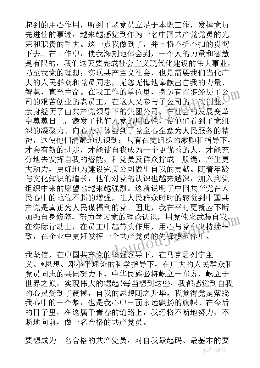 2023年部队炊事员党员思想汇报(实用5篇)