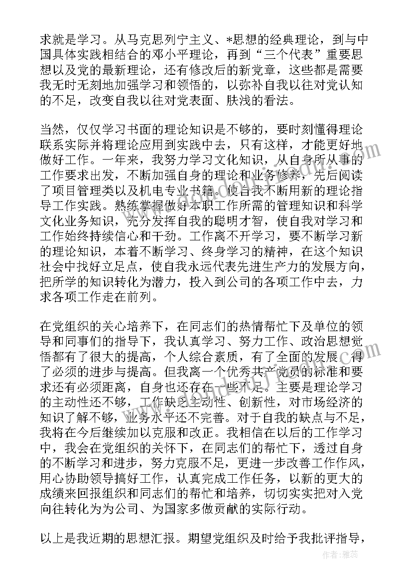 2023年部队炊事员党员思想汇报(实用5篇)