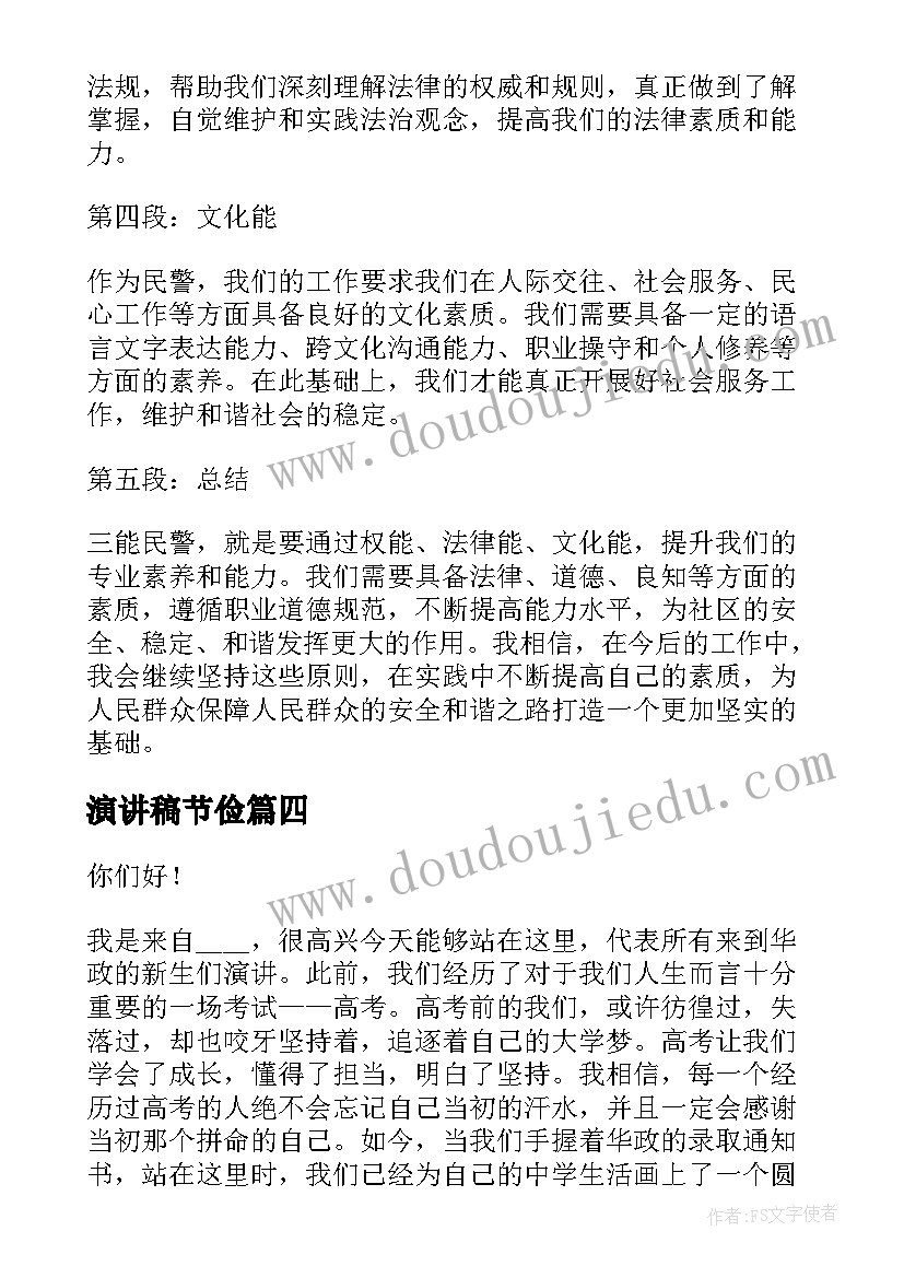 演讲稿节俭(汇总8篇)