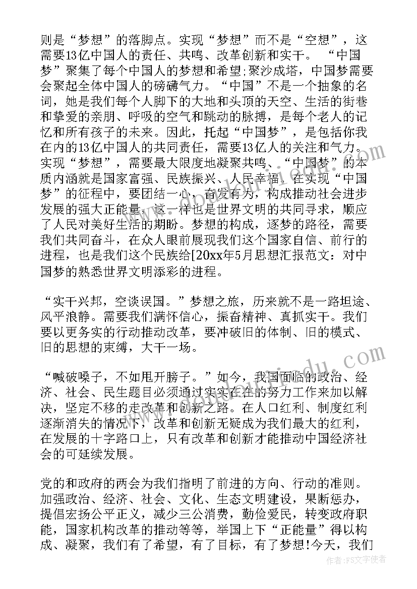 2023年西迁精神的思想汇报(实用8篇)