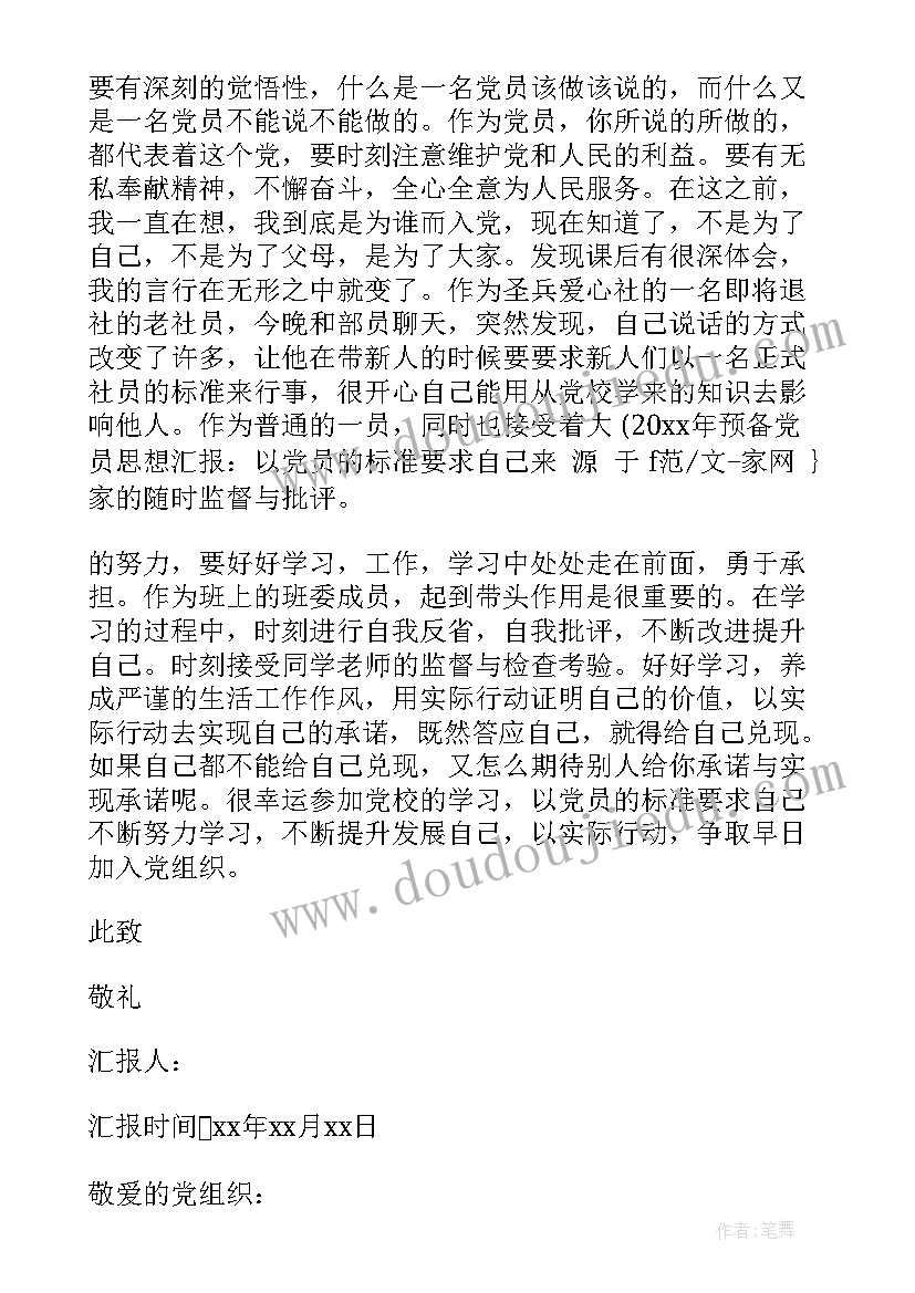 2023年思想汇报几张纸(实用10篇)