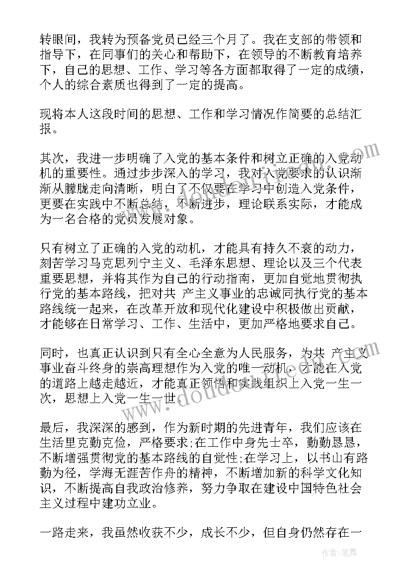 2023年思想汇报几张纸(实用10篇)