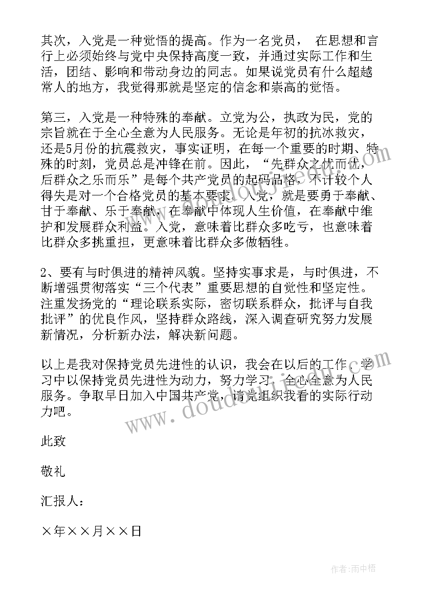 小学教师党员季度思想汇报材料(模板9篇)