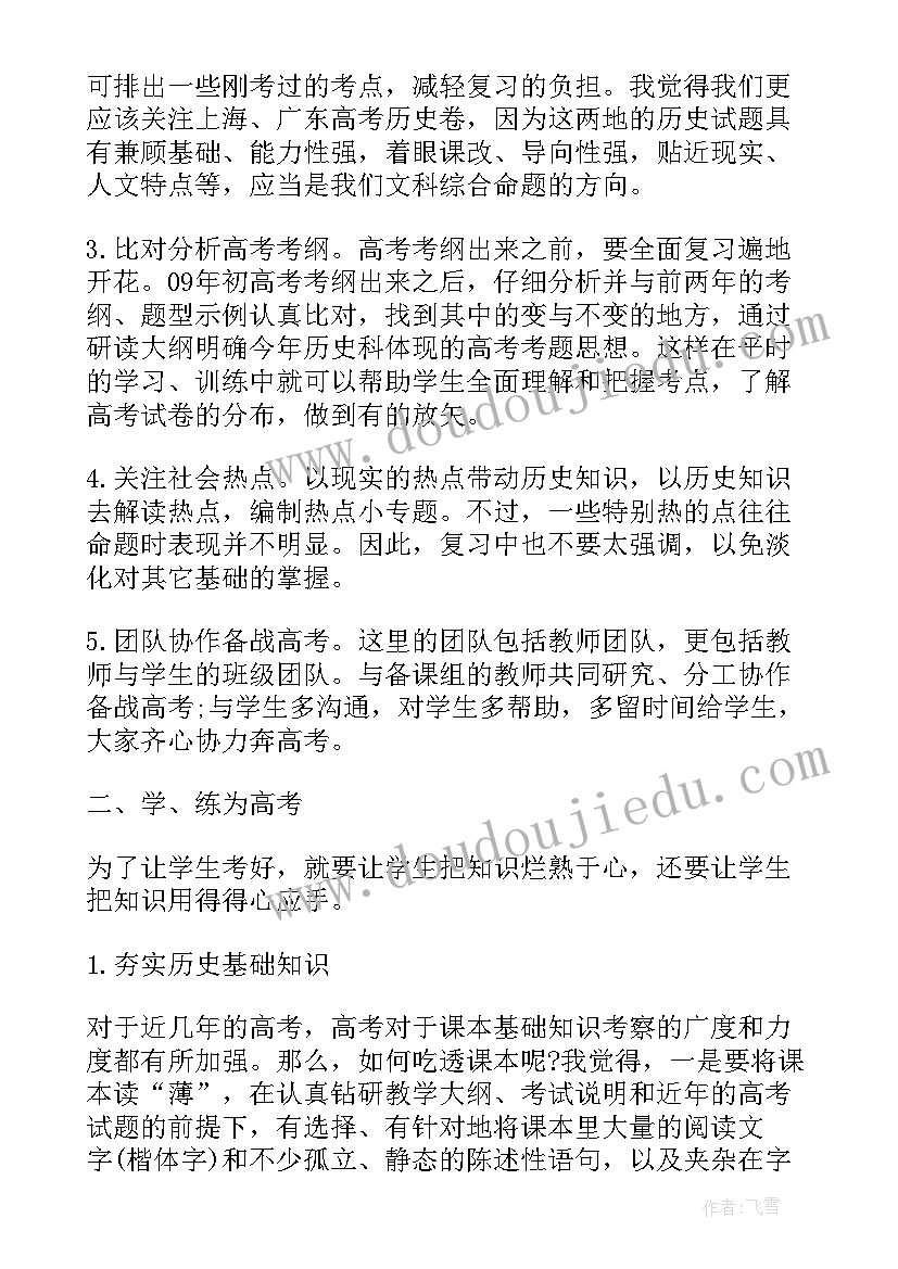 2023年思想总结高中生 高中年终工作总结(大全9篇)