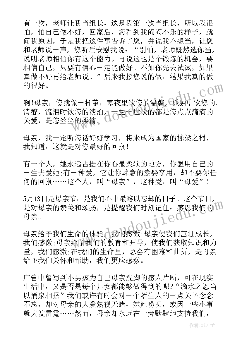 母爱大学演讲稿 母亲演讲稿(通用9篇)