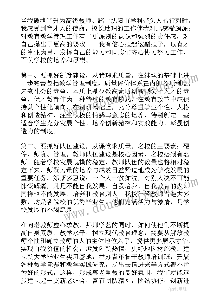 最新社区竞职演说稿子 竞职演讲稿(优质8篇)