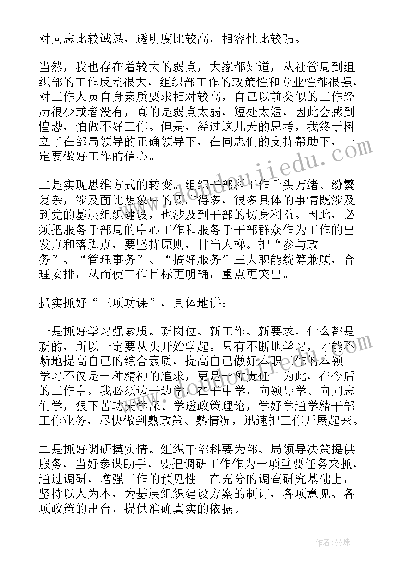 最新社区竞职演说稿子 竞职演讲稿(优质8篇)