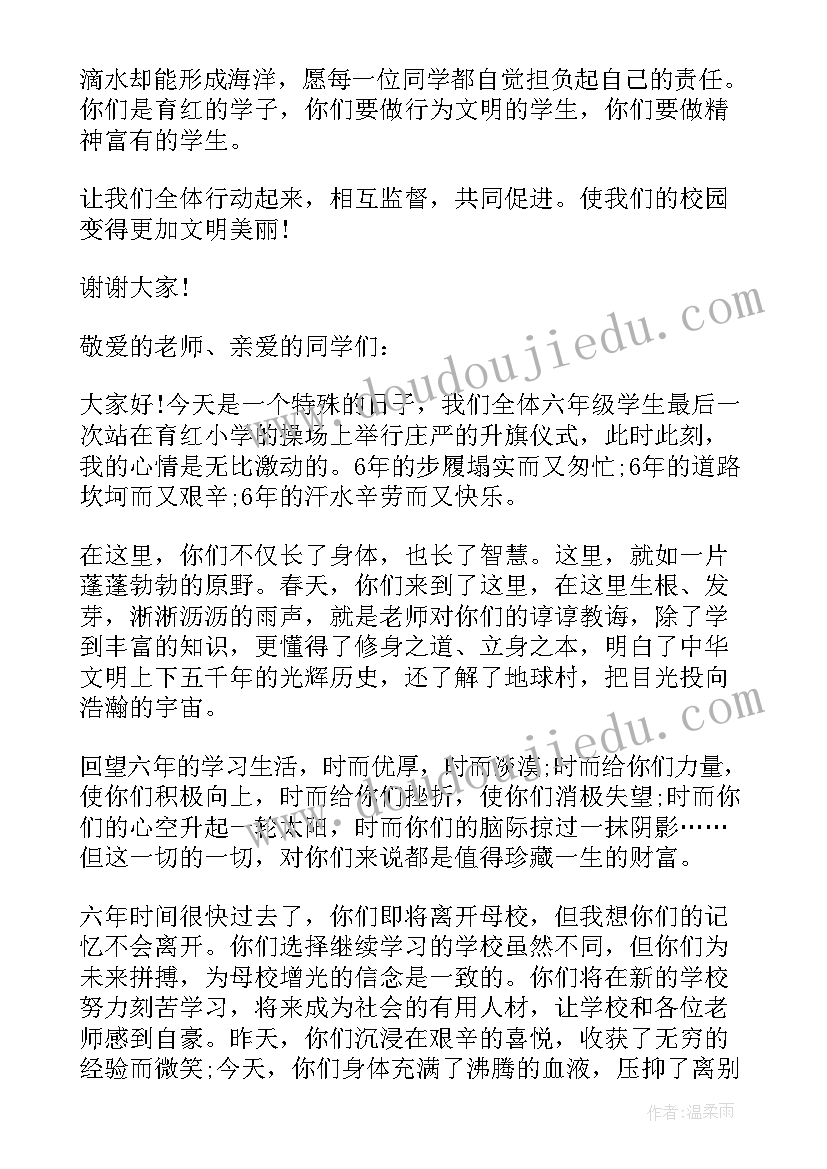 2023年国旗台下演讲稿 教师国旗下演讲稿国旗下演讲稿(优质6篇)