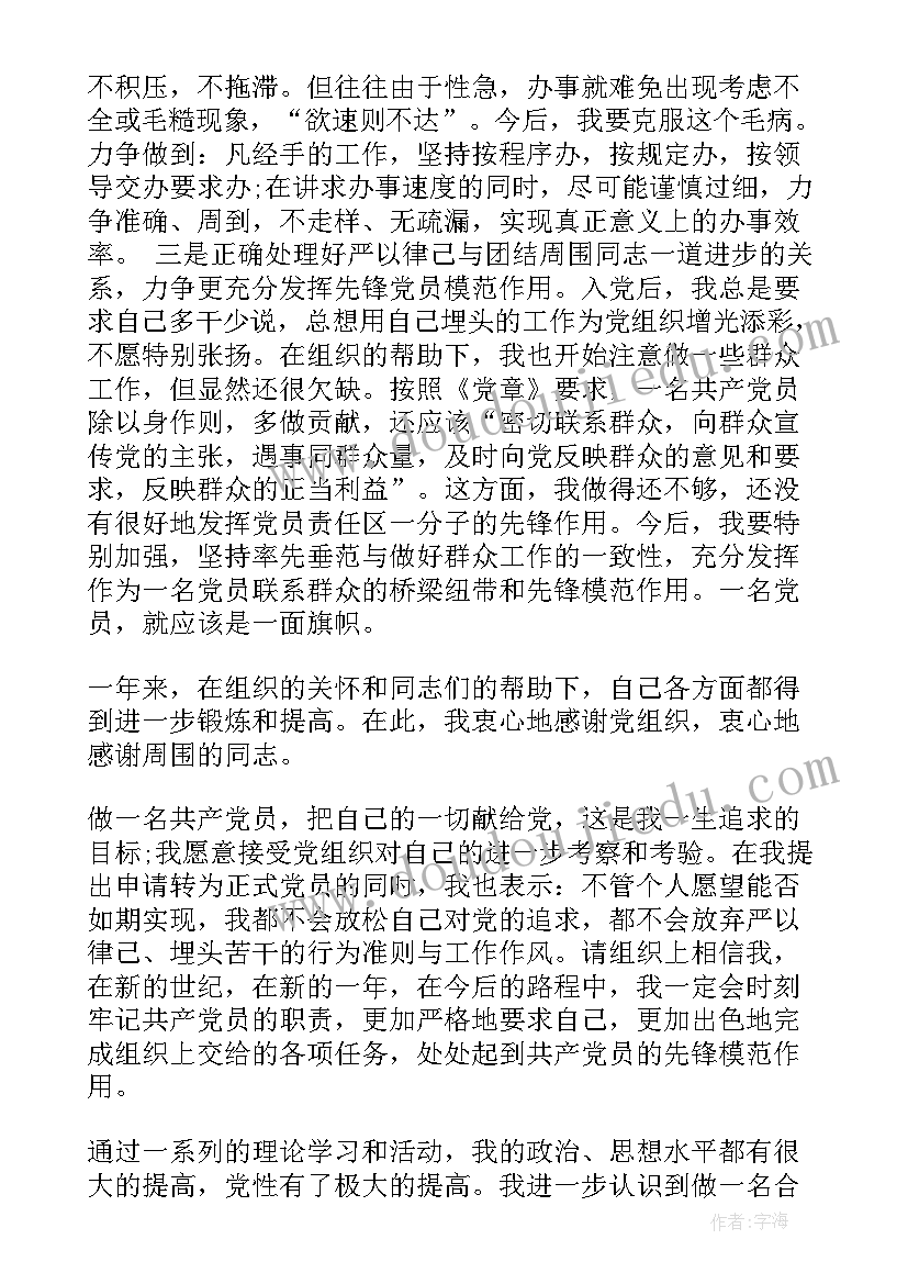 使用筷子的中班教案 幼儿园中班观察记录与分析措施(大全5篇)