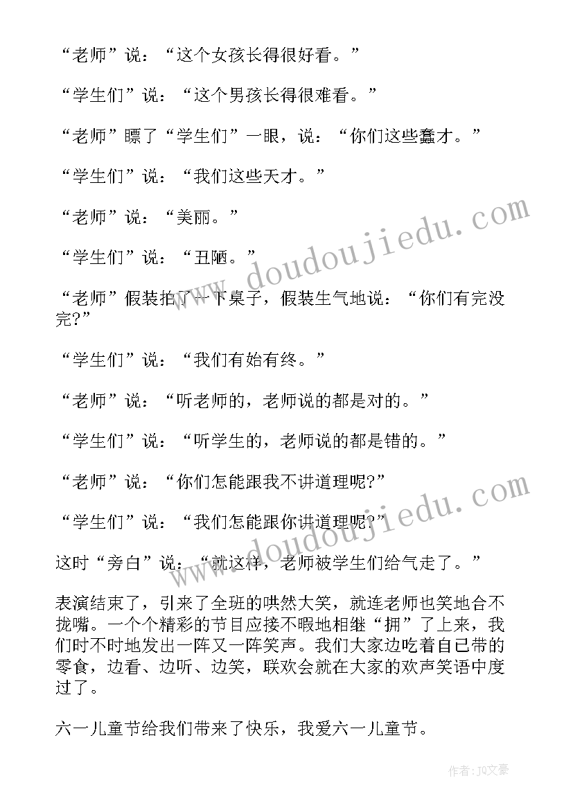 最新六一儿童节汇报总结 六一儿童节演讲稿六一儿童节演讲稿(汇总5篇)