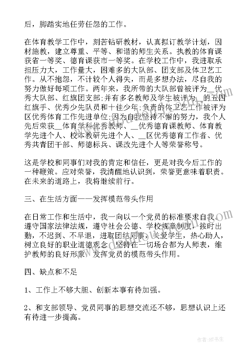 做道德高尚的人民教师发言稿(汇总5篇)