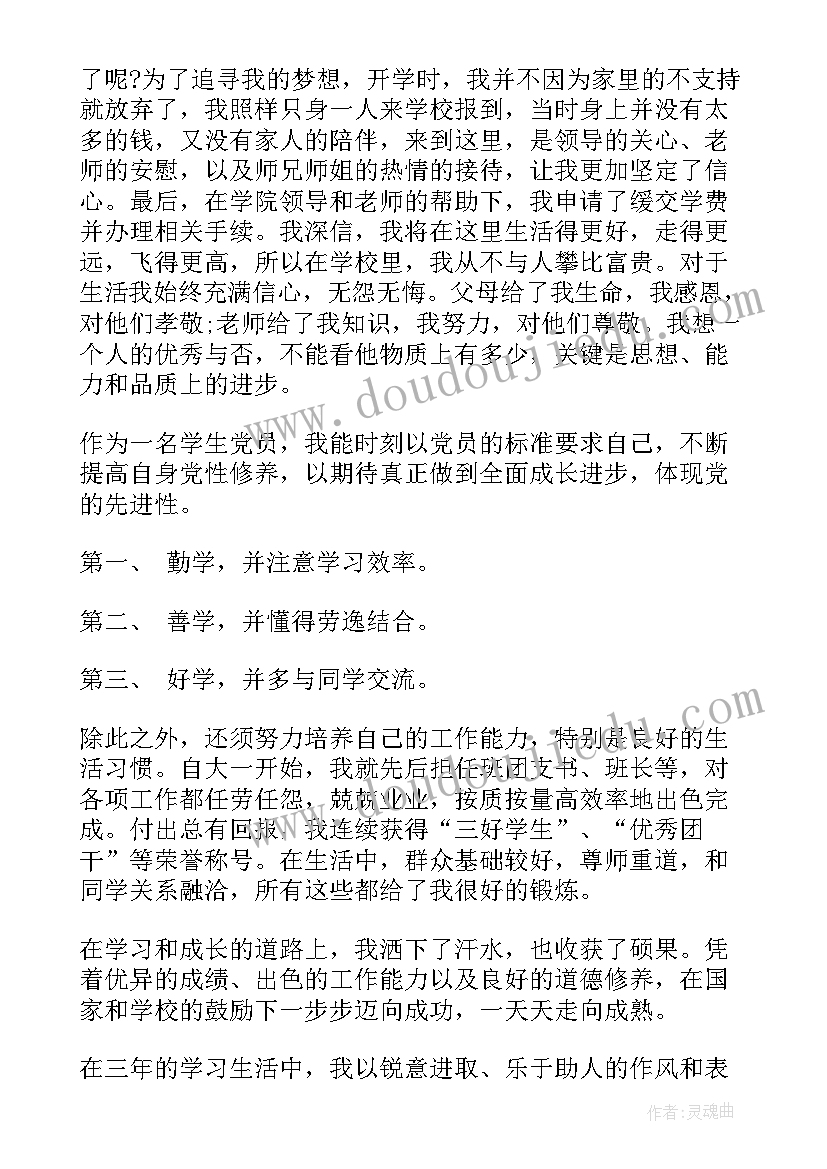 奖学金申请演讲稿分钟 申请励志奖学金演讲稿(优秀8篇)